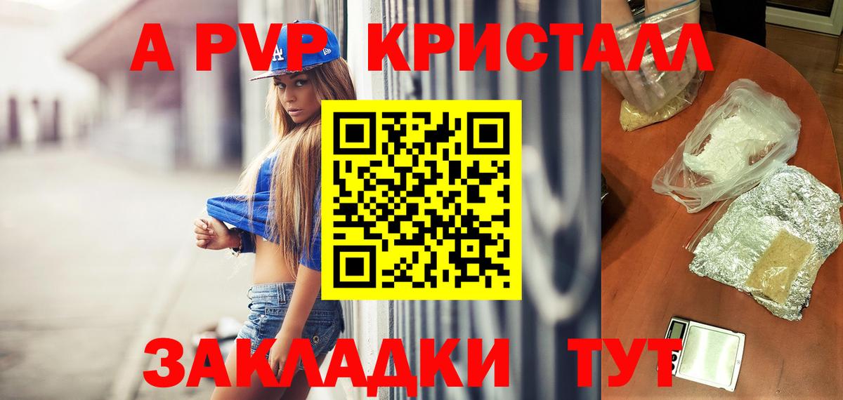 Alfa_PVP Соль  A-PVP СК  Вход с VPN  Коммунар 