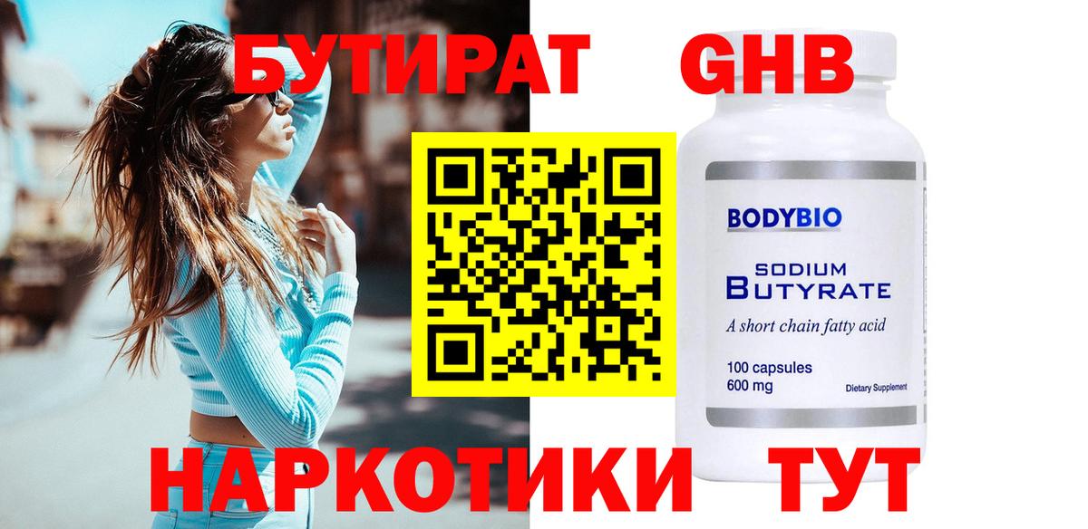 БУТИРАТ 99% Коммунар
