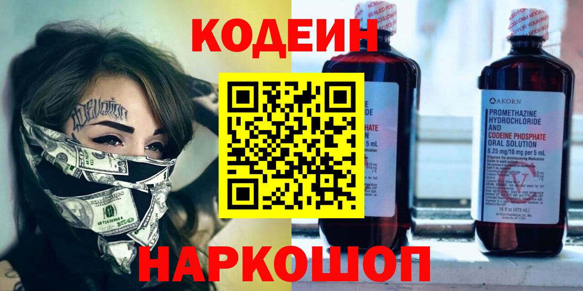 Кодеиновый сироп Lean напиток Lean (лин)  Кодеин напиток Lean (лин)  Коммунар  Вход с VPN 