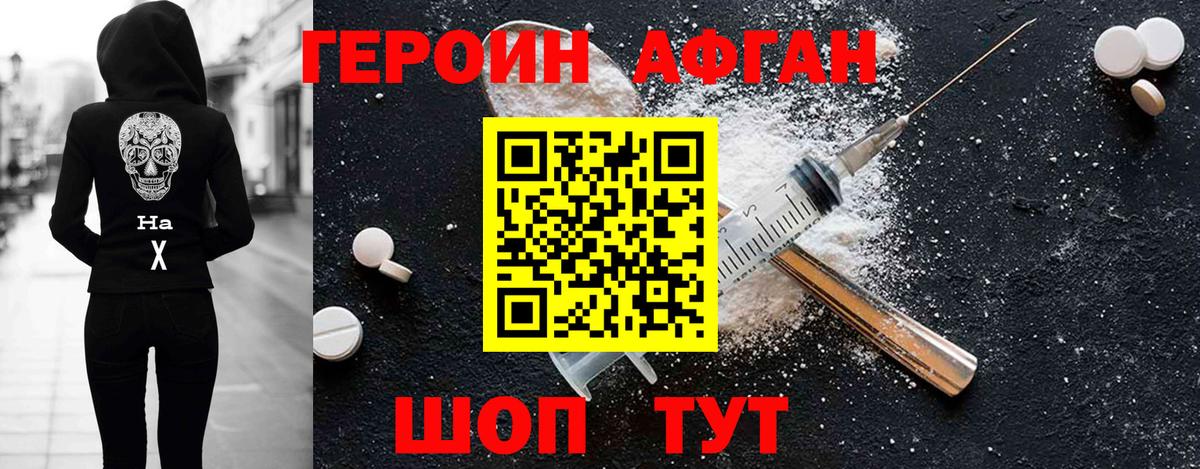 ГЕРОИН афганец Коммунар
